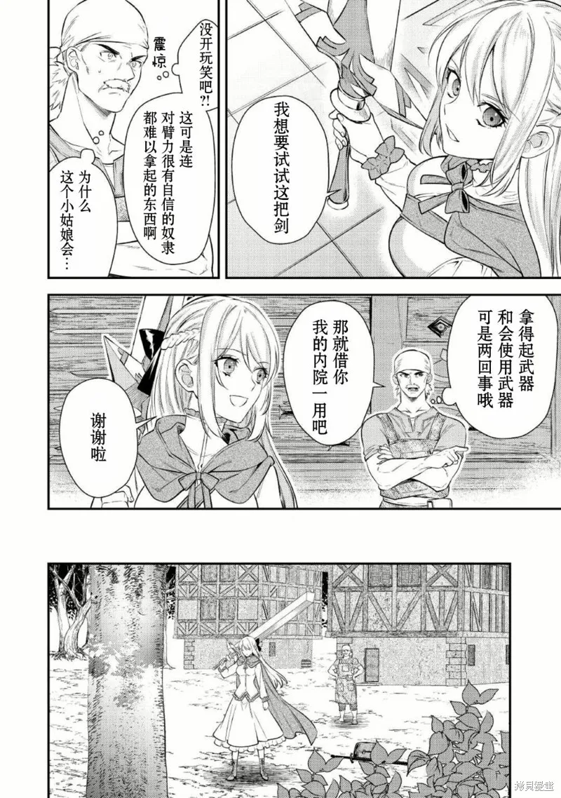老太婆转生无法视而不见！－前恶德女帝的第二回人生－,第03话,第14张