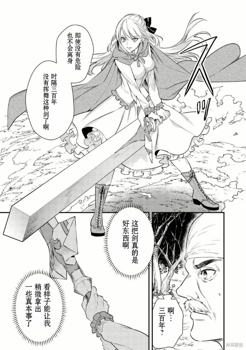 老太婆转生无法视而不见！－前恶德女帝的第二回人生－,第03话,第15张
