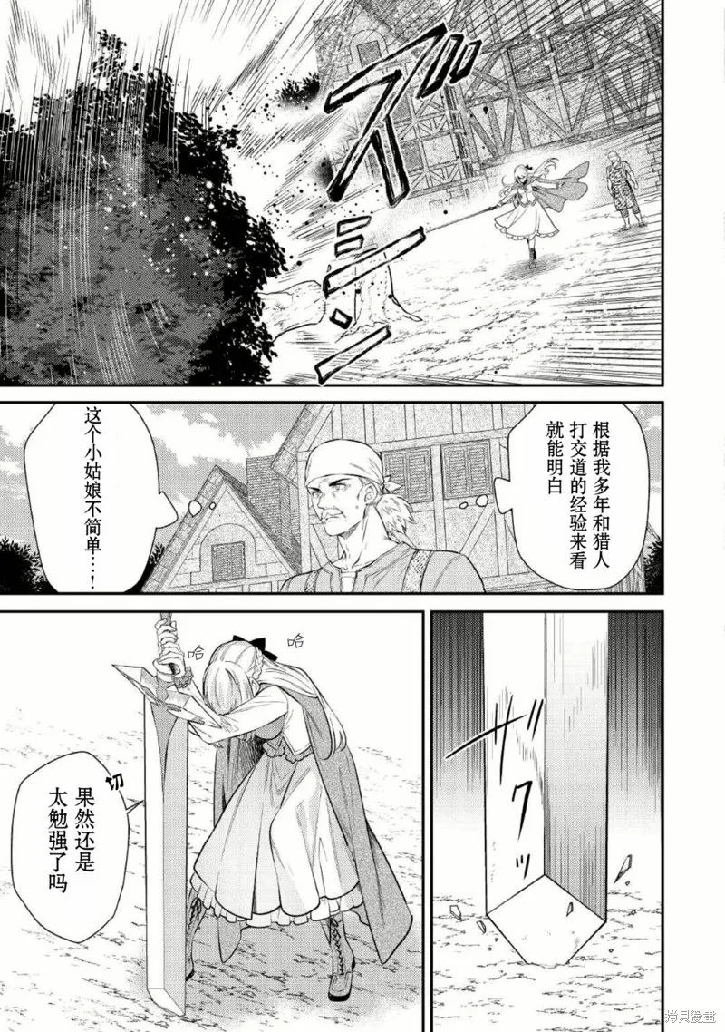 老太婆转生无法视而不见！－前恶德女帝的第二回人生－,第03话,第19张