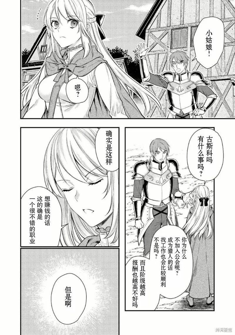 老太婆转生无法视而不见！－前恶德女帝的第二回人生－,第03话,第2张