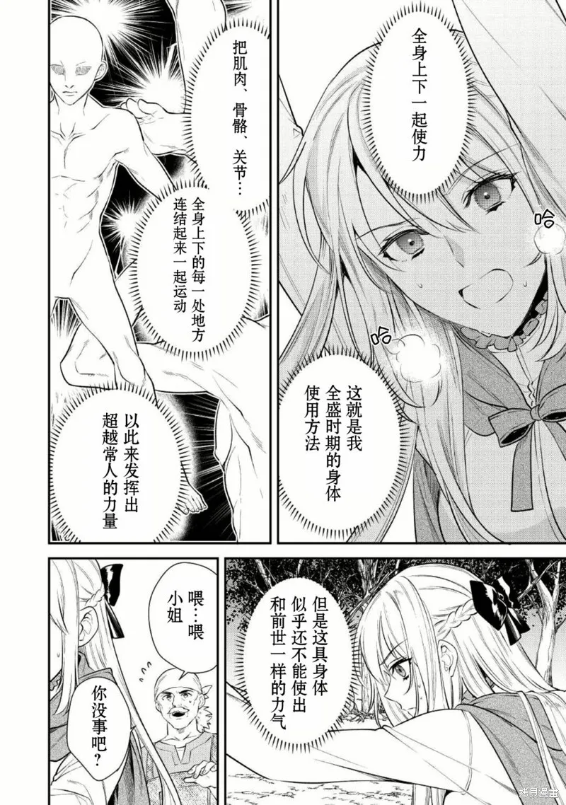 老太婆转生无法视而不见！－前恶德女帝的第二回人生－,第03话,第20张