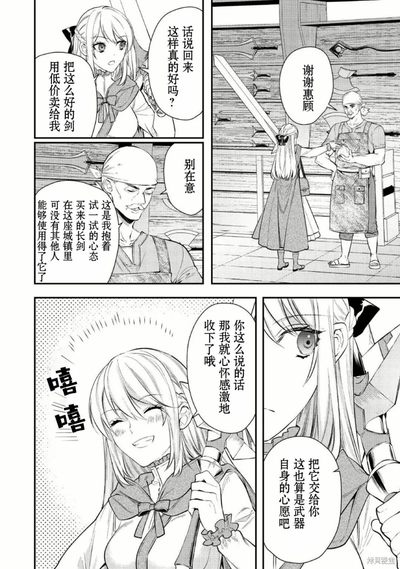 老太婆转生无法视而不见！－前恶德女帝的第二回人生－,第03话,第22张