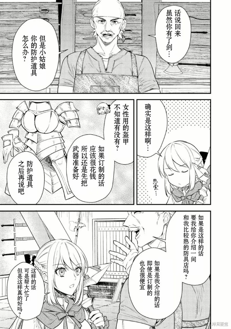 老太婆转生无法视而不见！－前恶德女帝的第二回人生－,第03话,第23张