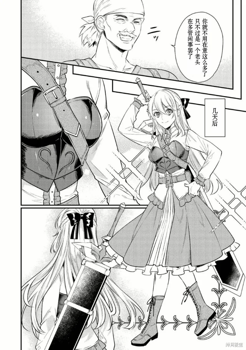 老太婆转生无法视而不见！－前恶德女帝的第二回人生－,第03话,第24张
