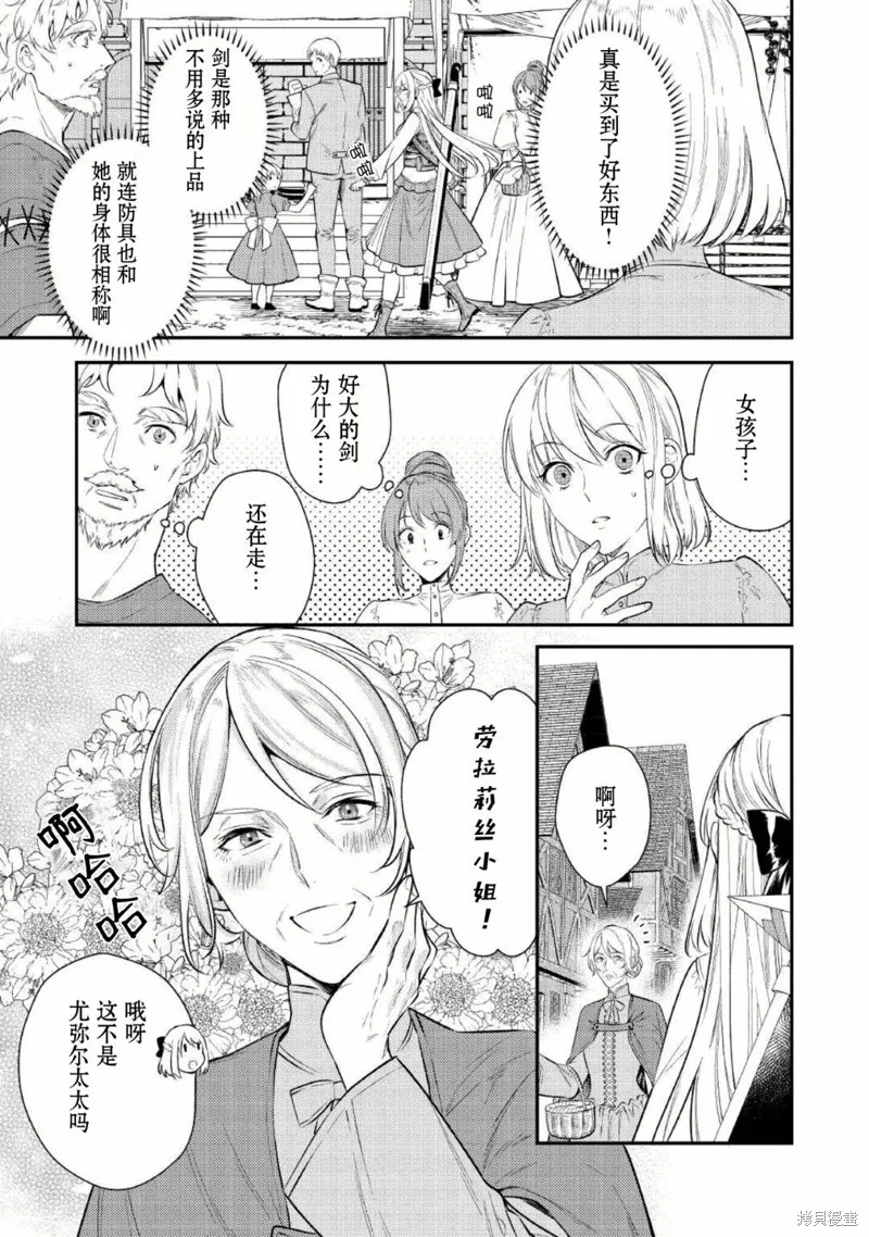 老太婆转生无法视而不见！－前恶德女帝的第二回人生－,第03话,第25张