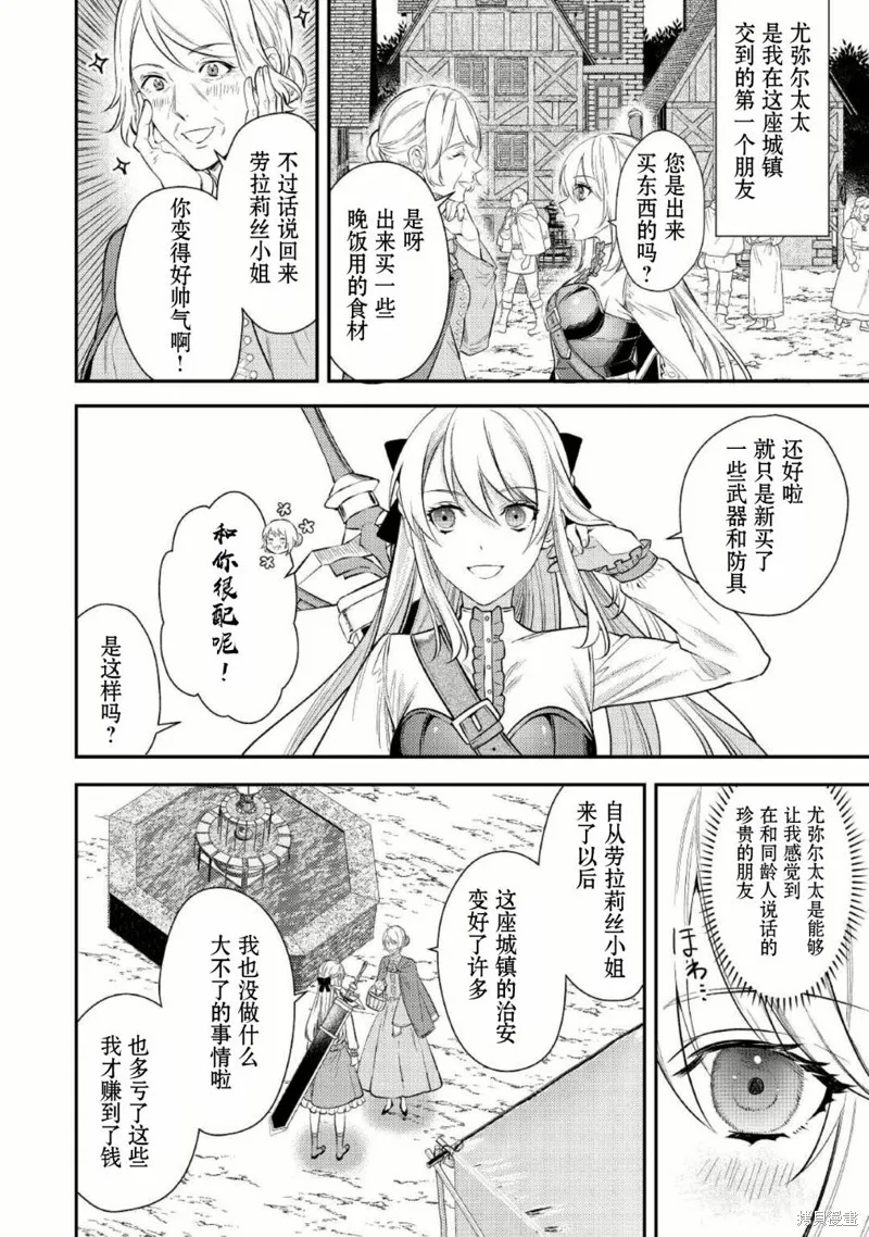 老太婆转生无法视而不见！－前恶德女帝的第二回人生－,第03话,第26张