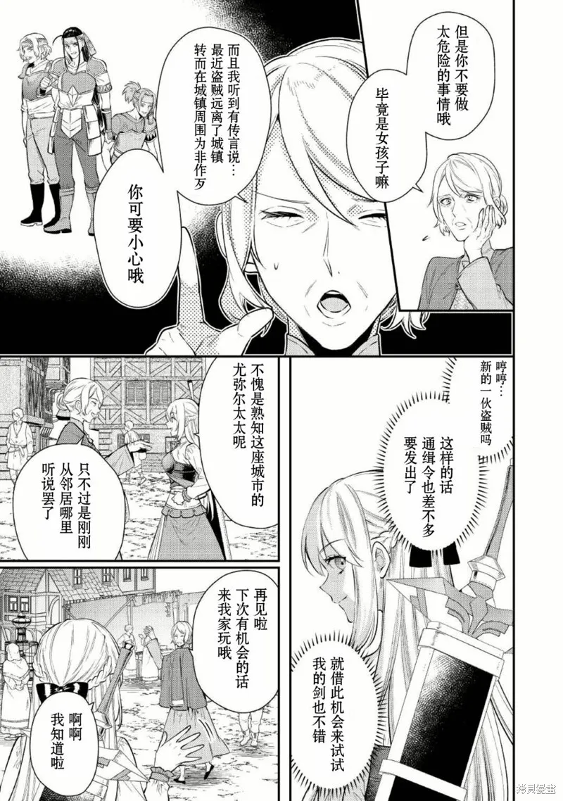 老太婆转生无法视而不见！－前恶德女帝的第二回人生－,第03话,第27张