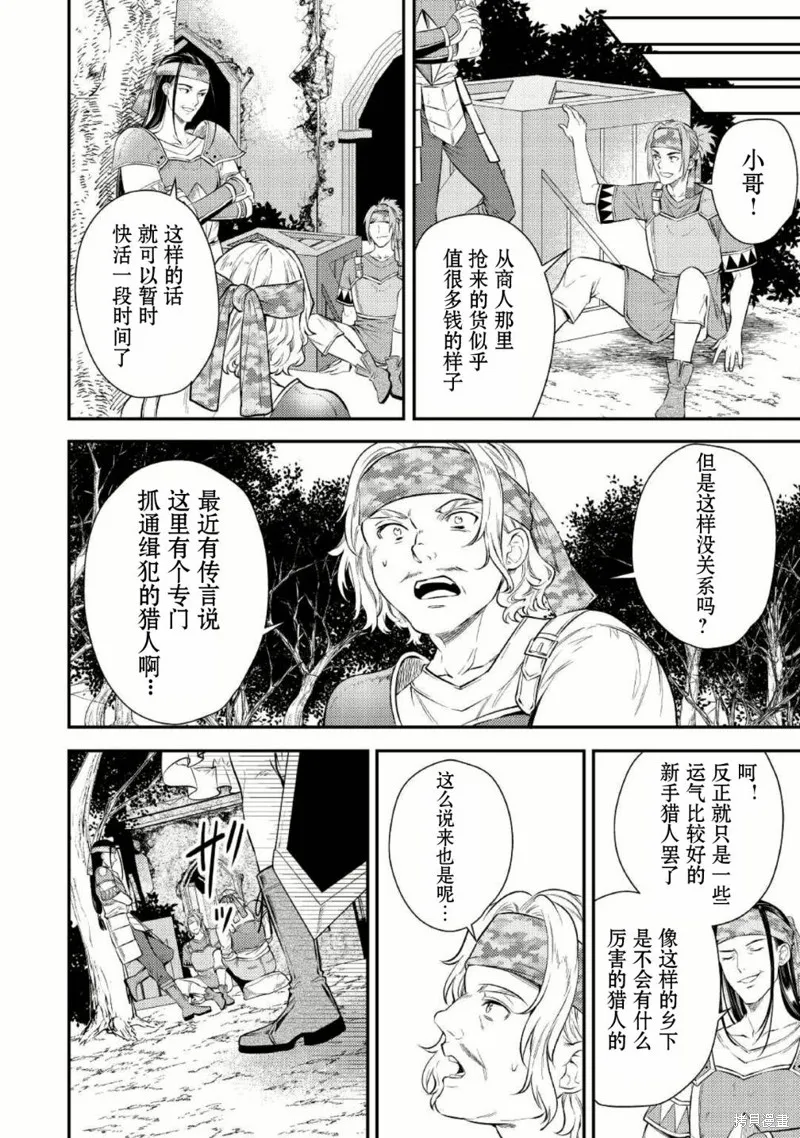 老太婆转生无法视而不见！－前恶德女帝的第二回人生－,第03话,第28张