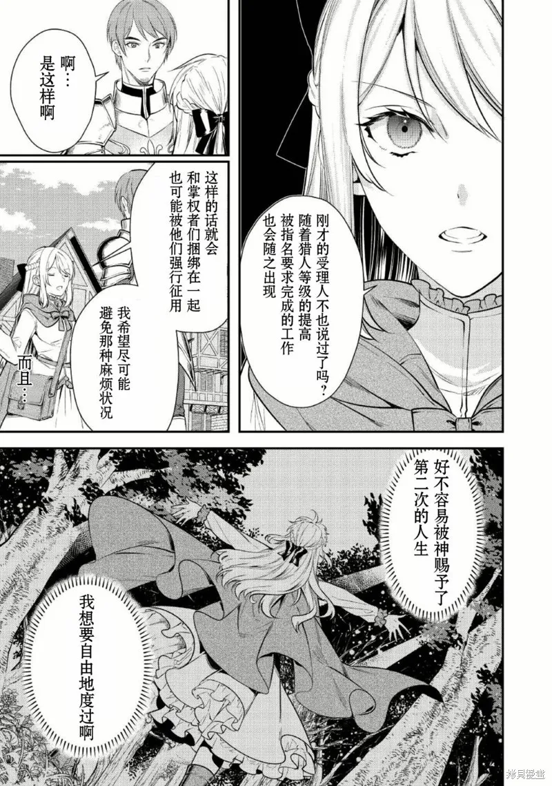 老太婆转生无法视而不见！－前恶德女帝的第二回人生－,第03话,第3张