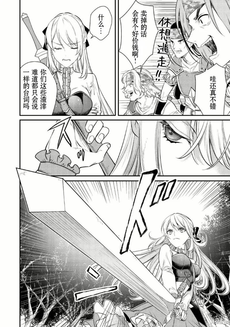 老太婆转生无法视而不见！－前恶德女帝的第二回人生－,第03话,第30张