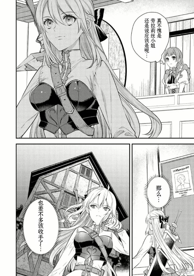 老太婆转生无法视而不见！－前恶德女帝的第二回人生－,第03话,第36张