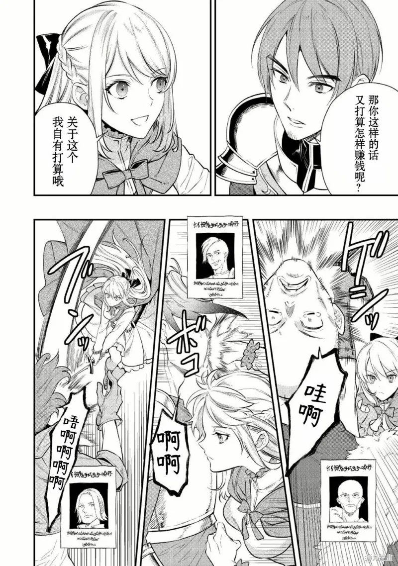 老太婆转生无法视而不见！－前恶德女帝的第二回人生－,第03话,第4张