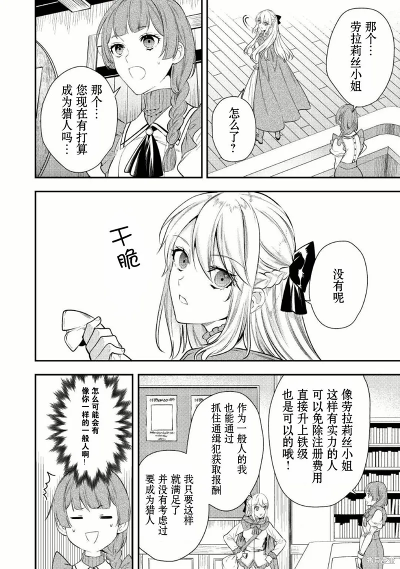 老太婆转生无法视而不见！－前恶德女帝的第二回人生－,第03话,第6张