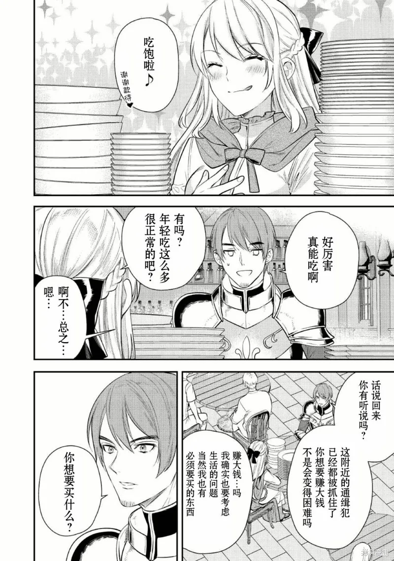 老太婆转生无法视而不见！－前恶德女帝的第二回人生－,第03话,第8张