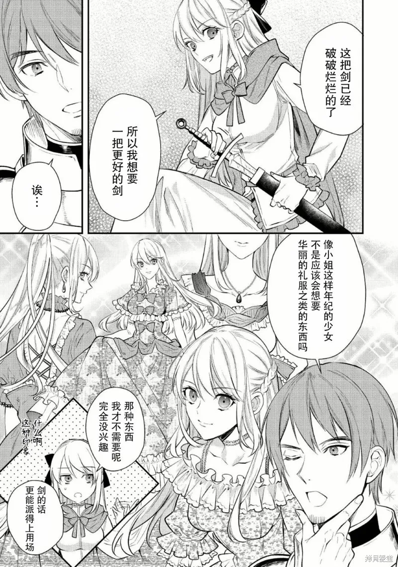 老太婆转生无法视而不见！－前恶德女帝的第二回人生－,第03话,第9张