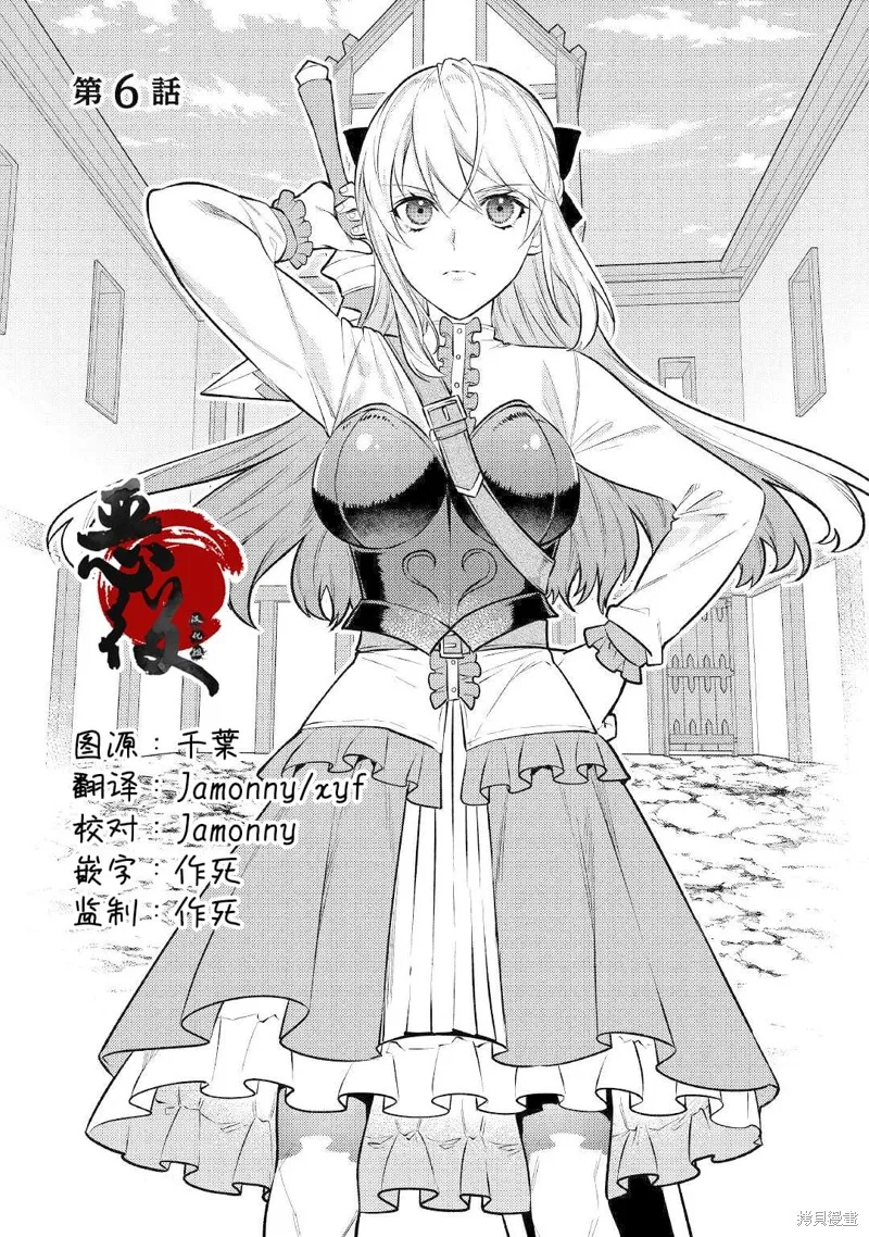 老太婆转生无法视而不见！－前恶德女帝的第二回人生－,第06话,第1张
