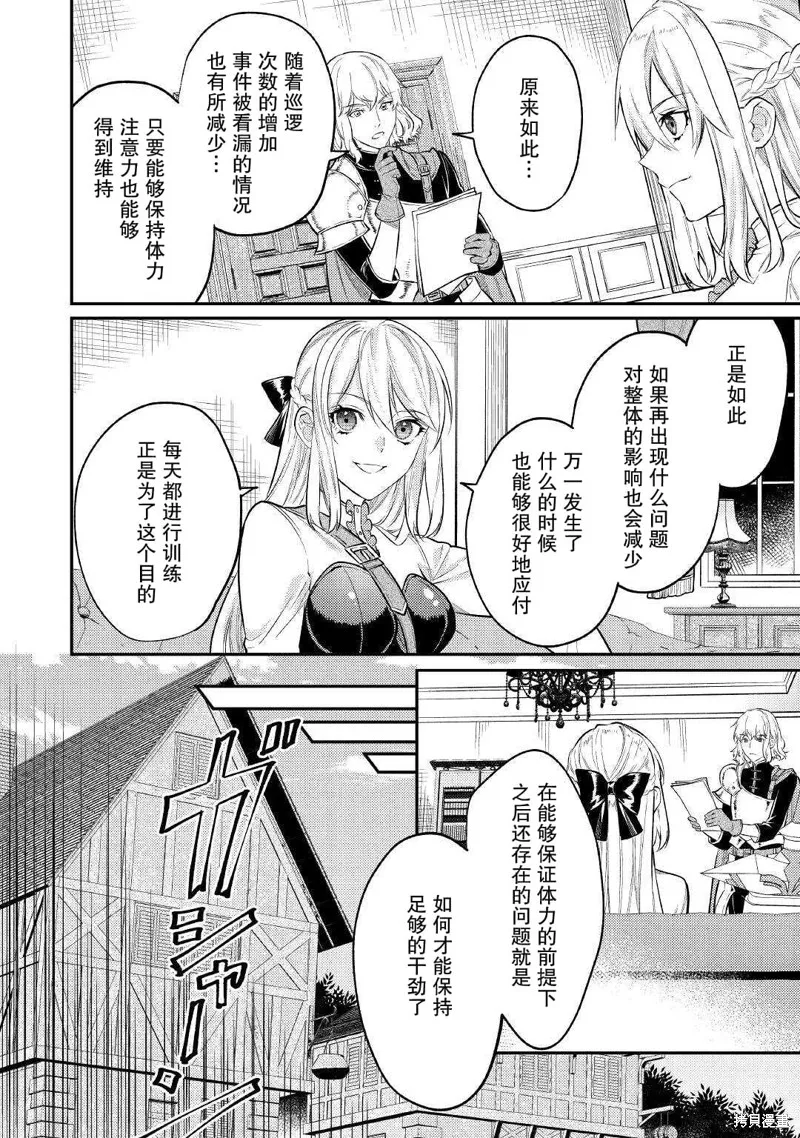 老太婆转生无法视而不见！－前恶德女帝的第二回人生－,第06话,第14张