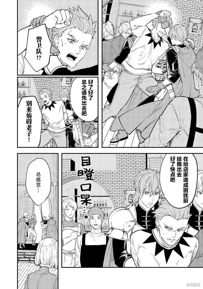老太婆转生无法视而不见！－前恶德女帝的第二回人生－,第06话,第16张