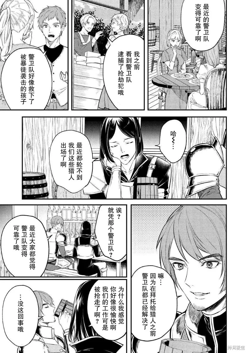 老太婆转生无法视而不见！－前恶德女帝的第二回人生－,第06话,第17张