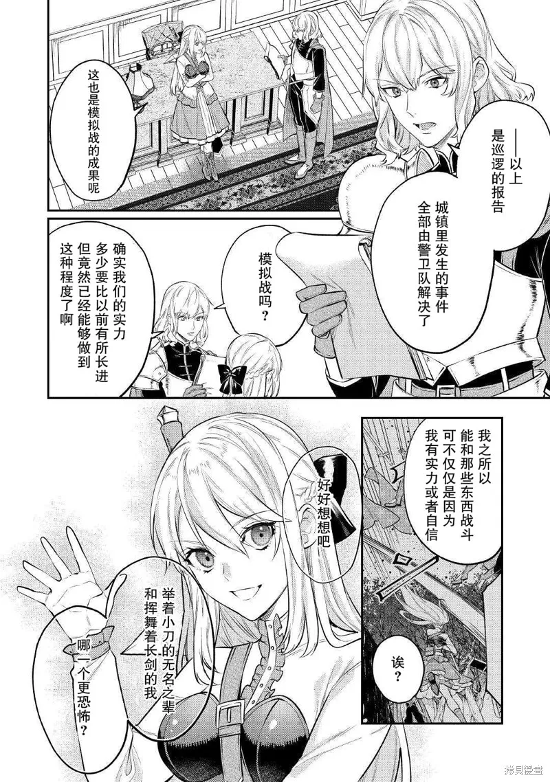 老太婆转生无法视而不见！－前恶德女帝的第二回人生－,第06话,第18张