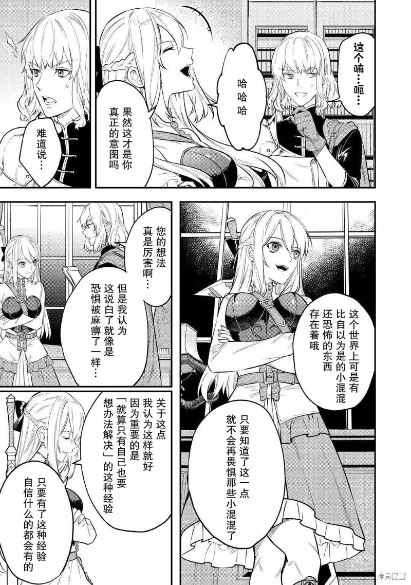 老太婆转生无法视而不见！－前恶德女帝的第二回人生－,第06话,第19张
