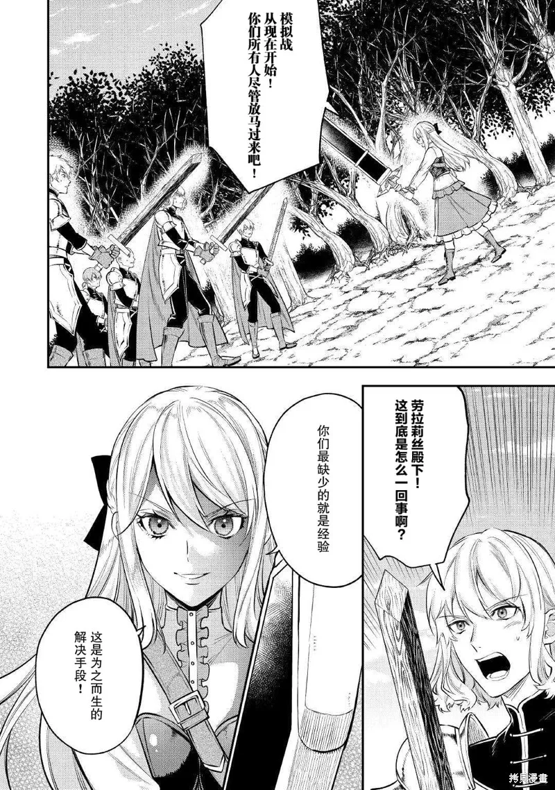老太婆转生无法视而不见！－前恶德女帝的第二回人生－,第06话,第2张