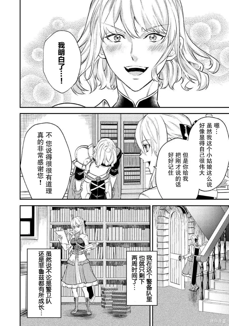 老太婆转生无法视而不见！－前恶德女帝的第二回人生－,第06话,第22张