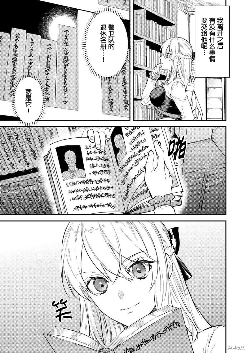 老太婆转生无法视而不见！－前恶德女帝的第二回人生－,第06话,第23张