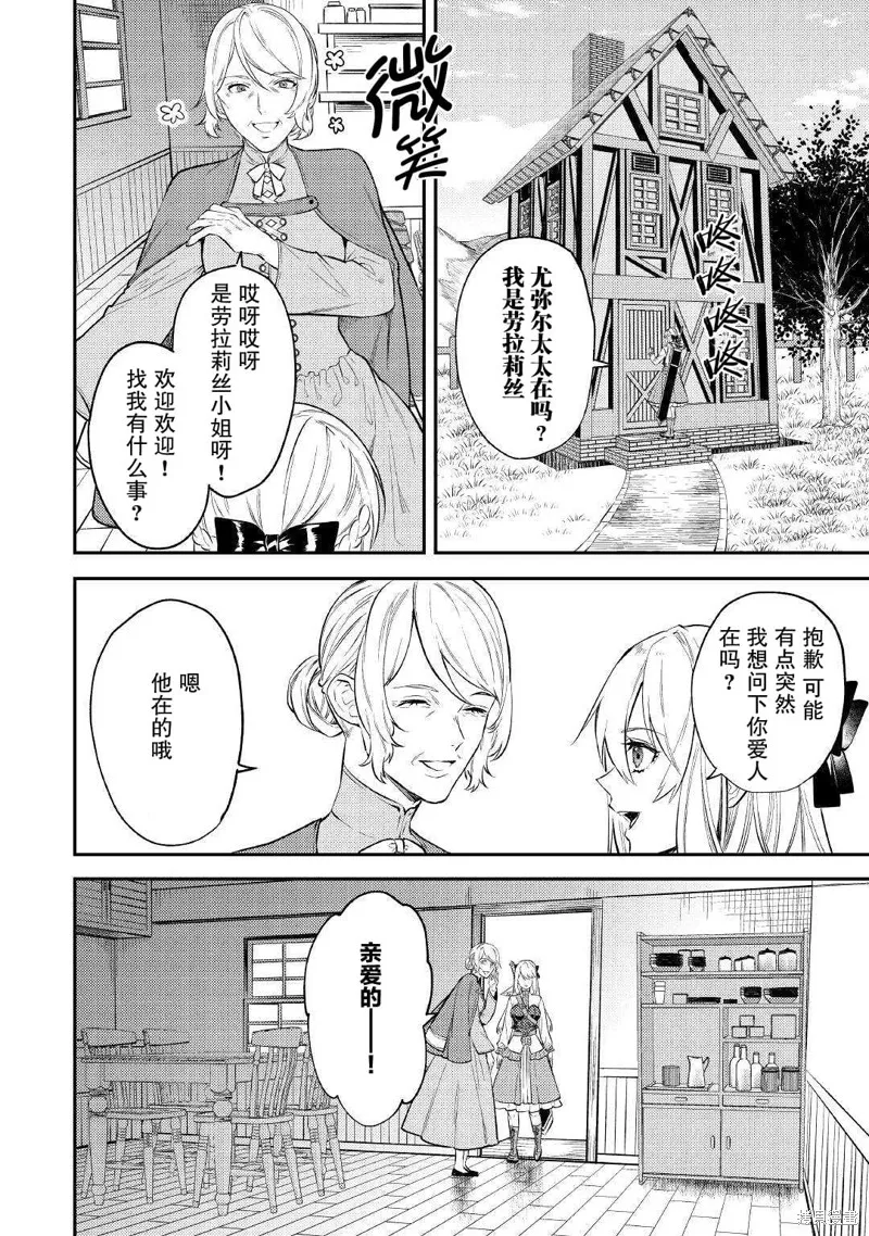 老太婆转生无法视而不见！－前恶德女帝的第二回人生－,第06话,第24张