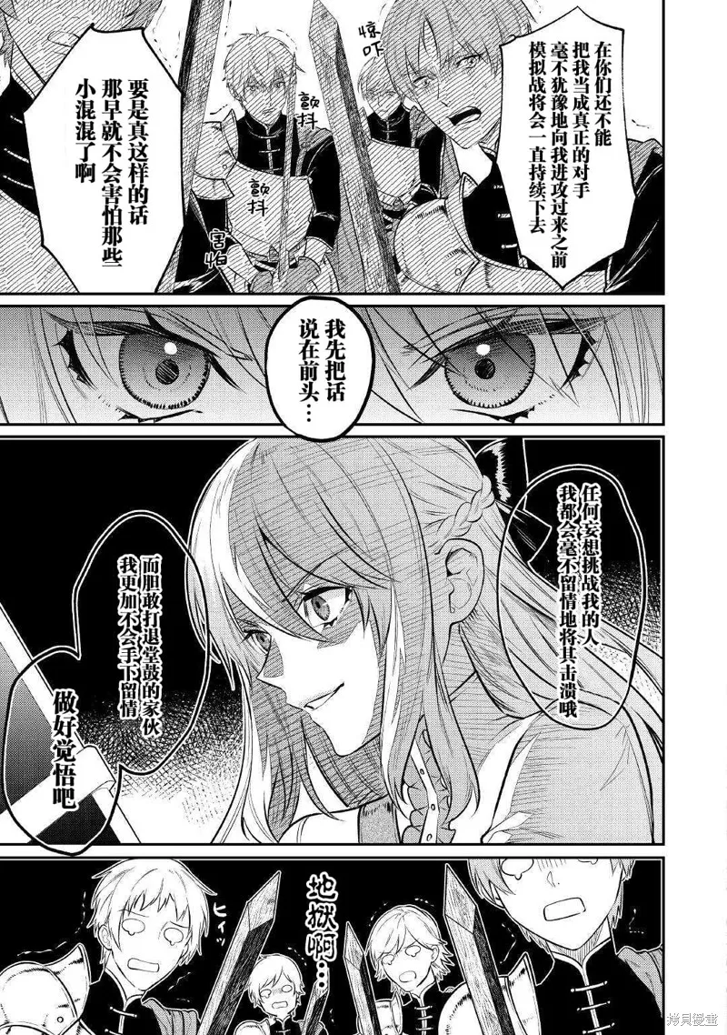 老太婆转生无法视而不见！－前恶德女帝的第二回人生－,第06话,第3张