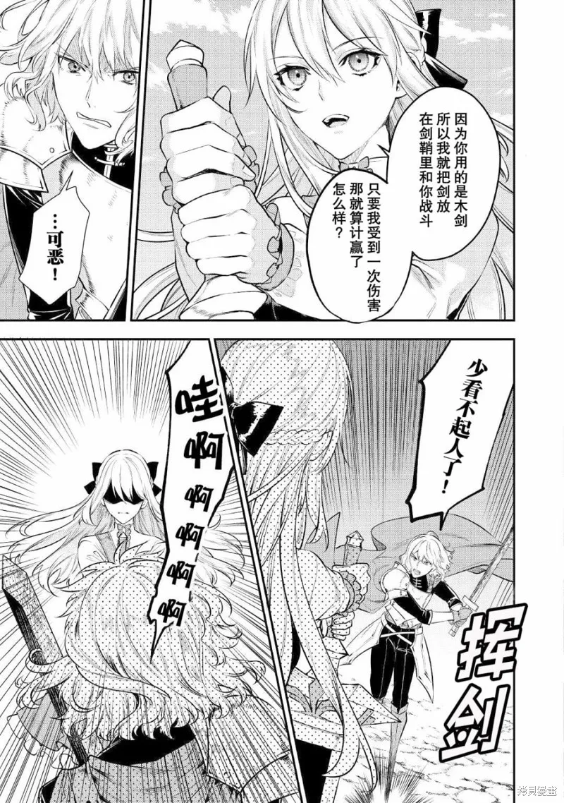 老太婆转生无法视而不见！－前恶德女帝的第二回人生－,第05话,第11张