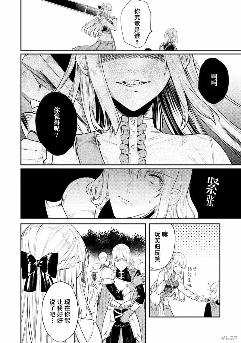 老太婆转生无法视而不见！－前恶德女帝的第二回人生－,第05话,第18张