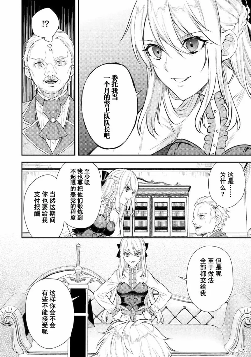 老太婆转生无法视而不见！－前恶德女帝的第二回人生－,第05话,第2张