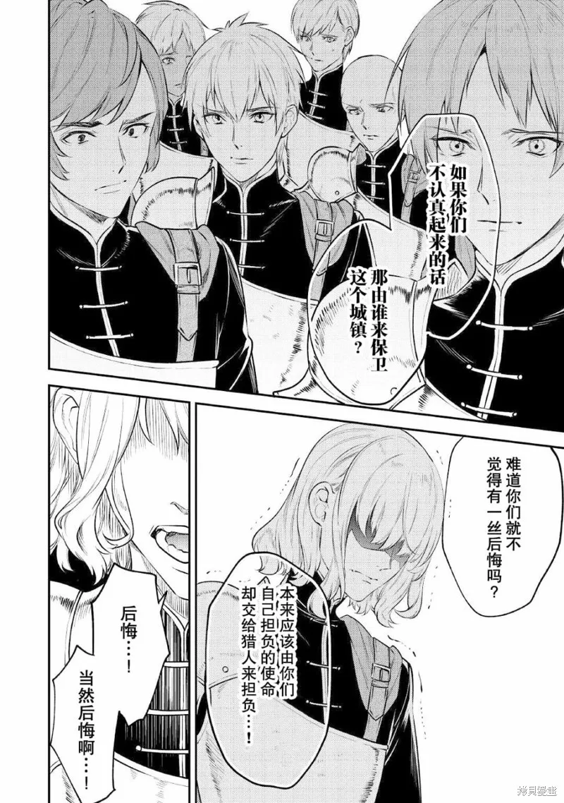 老太婆转生无法视而不见！－前恶德女帝的第二回人生－,第05话,第20张