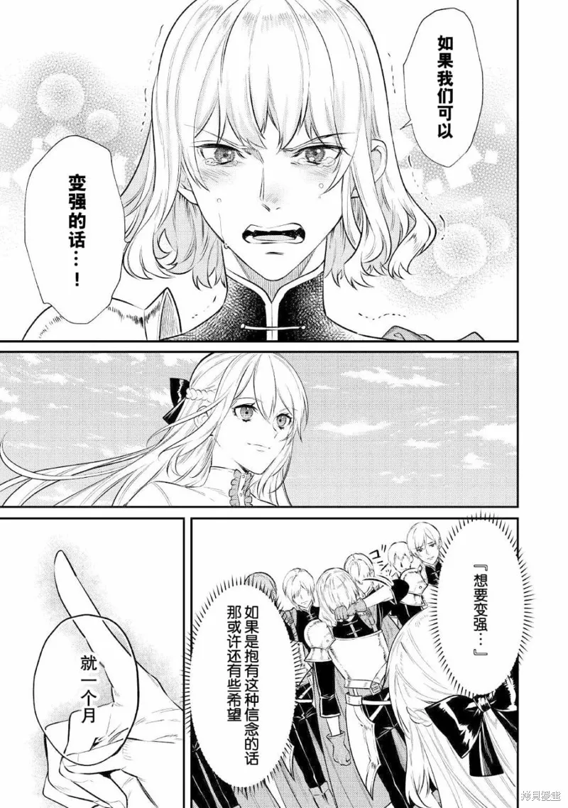 老太婆转生无法视而不见！－前恶德女帝的第二回人生－,第05话,第21张