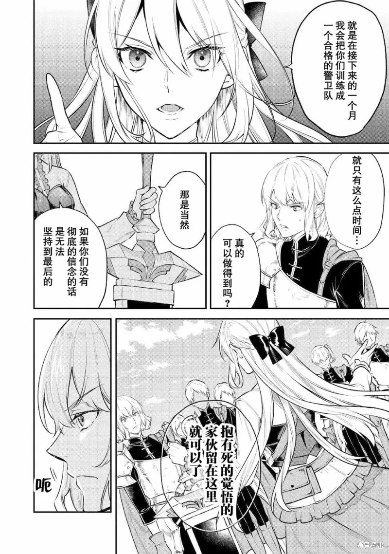 老太婆转生无法视而不见！－前恶德女帝的第二回人生－,第05话,第22张