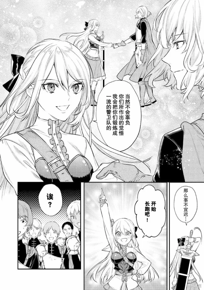 老太婆转生无法视而不见！－前恶德女帝的第二回人生－,第05话,第24张