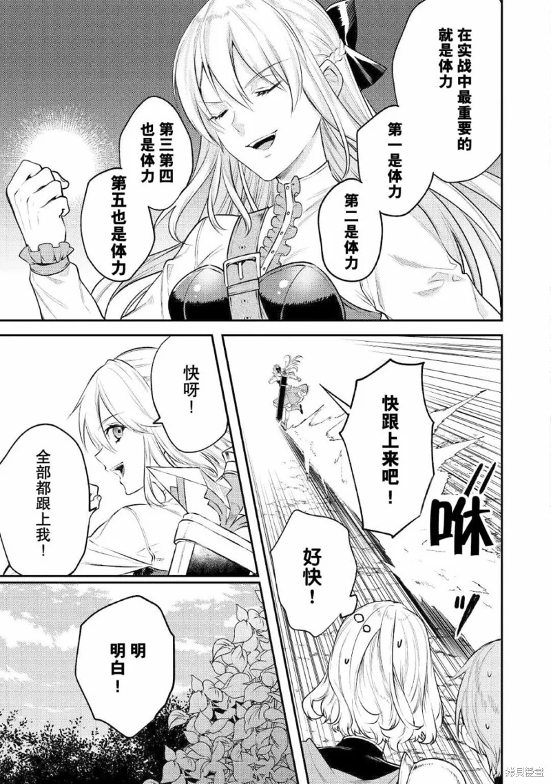 老太婆转生无法视而不见！－前恶德女帝的第二回人生－,第05话,第25张