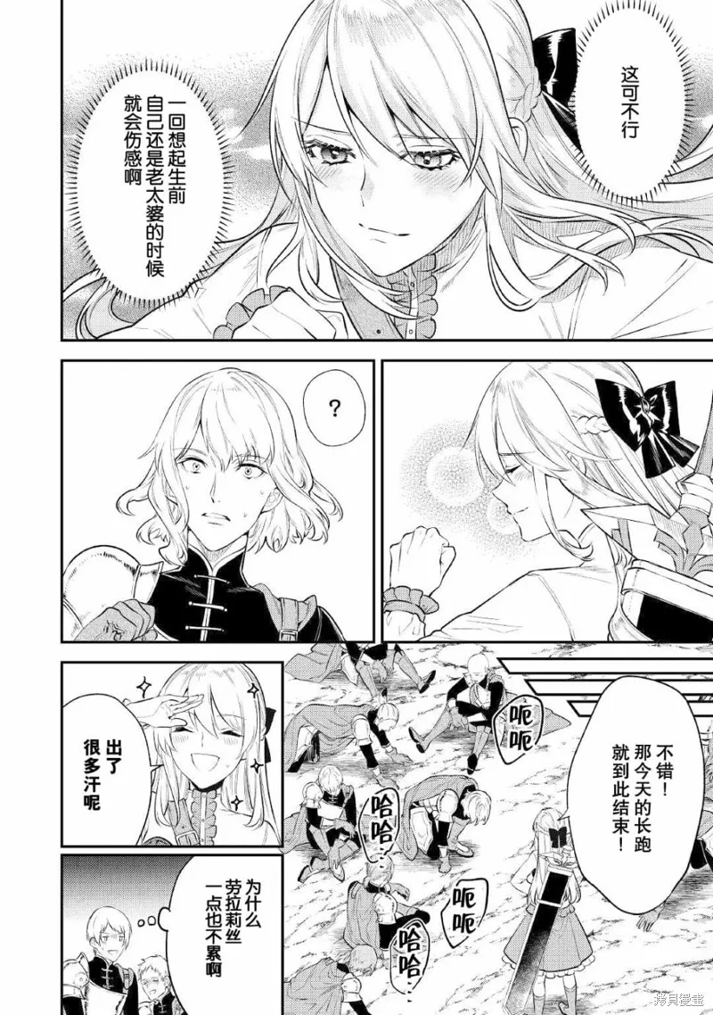 老太婆转生无法视而不见！－前恶德女帝的第二回人生－,第05话,第28张