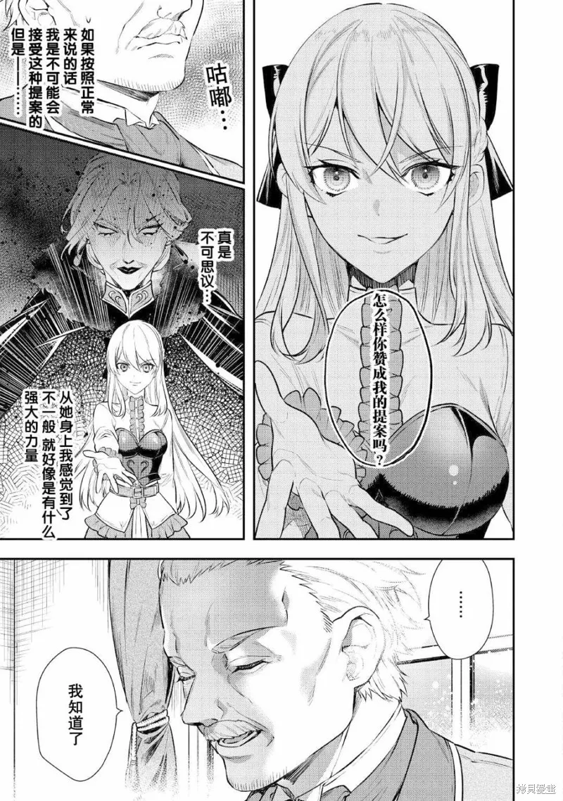 老太婆转生无法视而不见！－前恶德女帝的第二回人生－,第05话,第3张