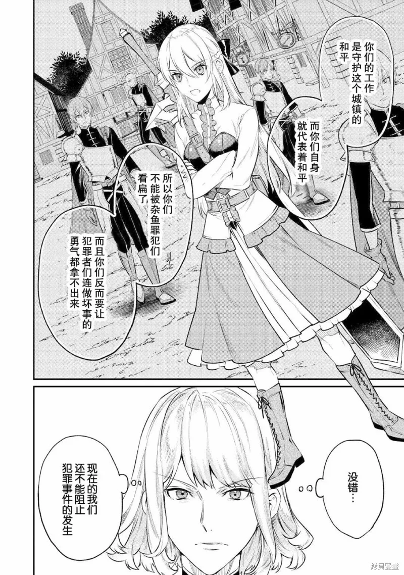 老太婆转生无法视而不见！－前恶德女帝的第二回人生－,第05话,第32张