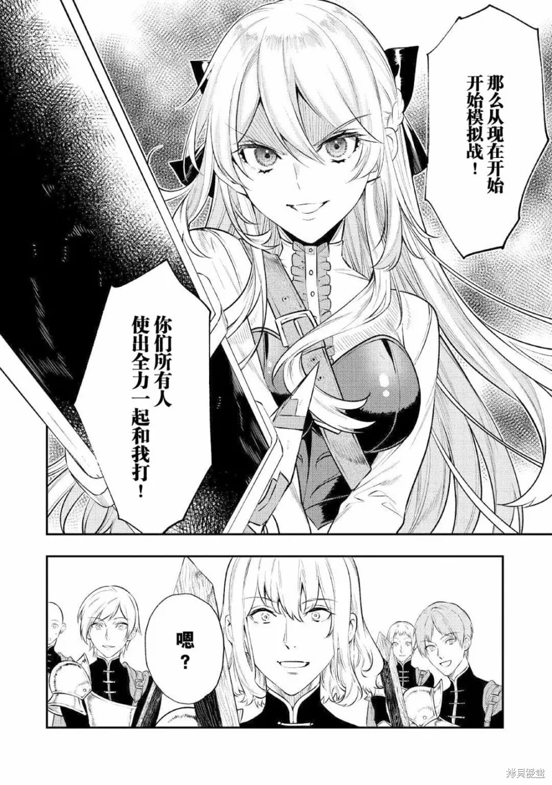 老太婆转生无法视而不见！－前恶德女帝的第二回人生－,第05话,第34张