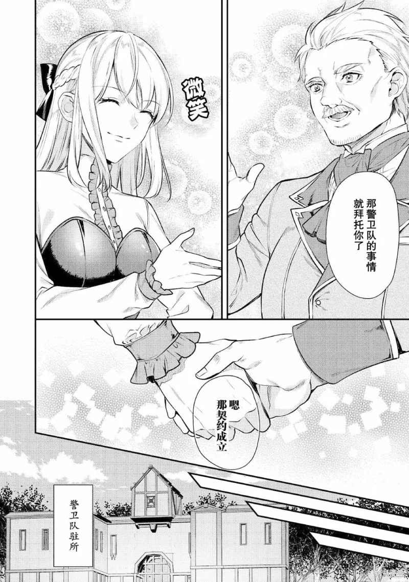 老太婆转生无法视而不见！－前恶德女帝的第二回人生－,第05话,第4张