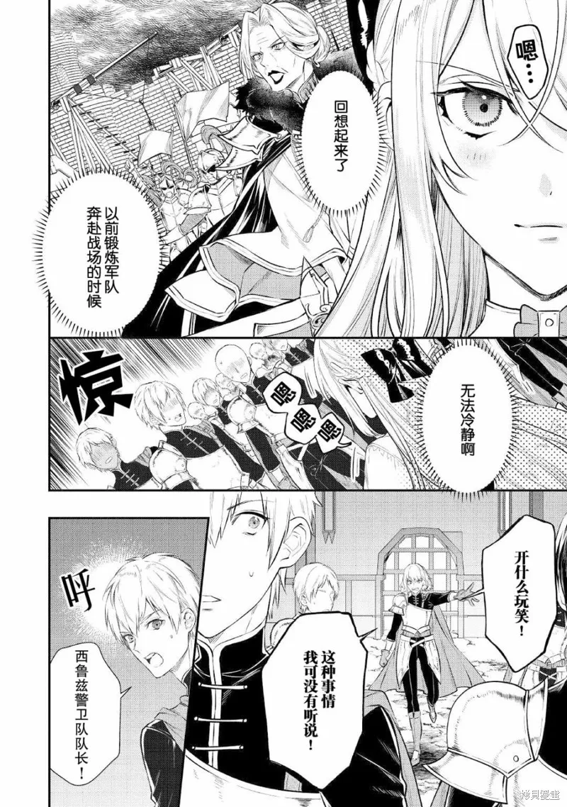 老太婆转生无法视而不见！－前恶德女帝的第二回人生－,第05话,第6张