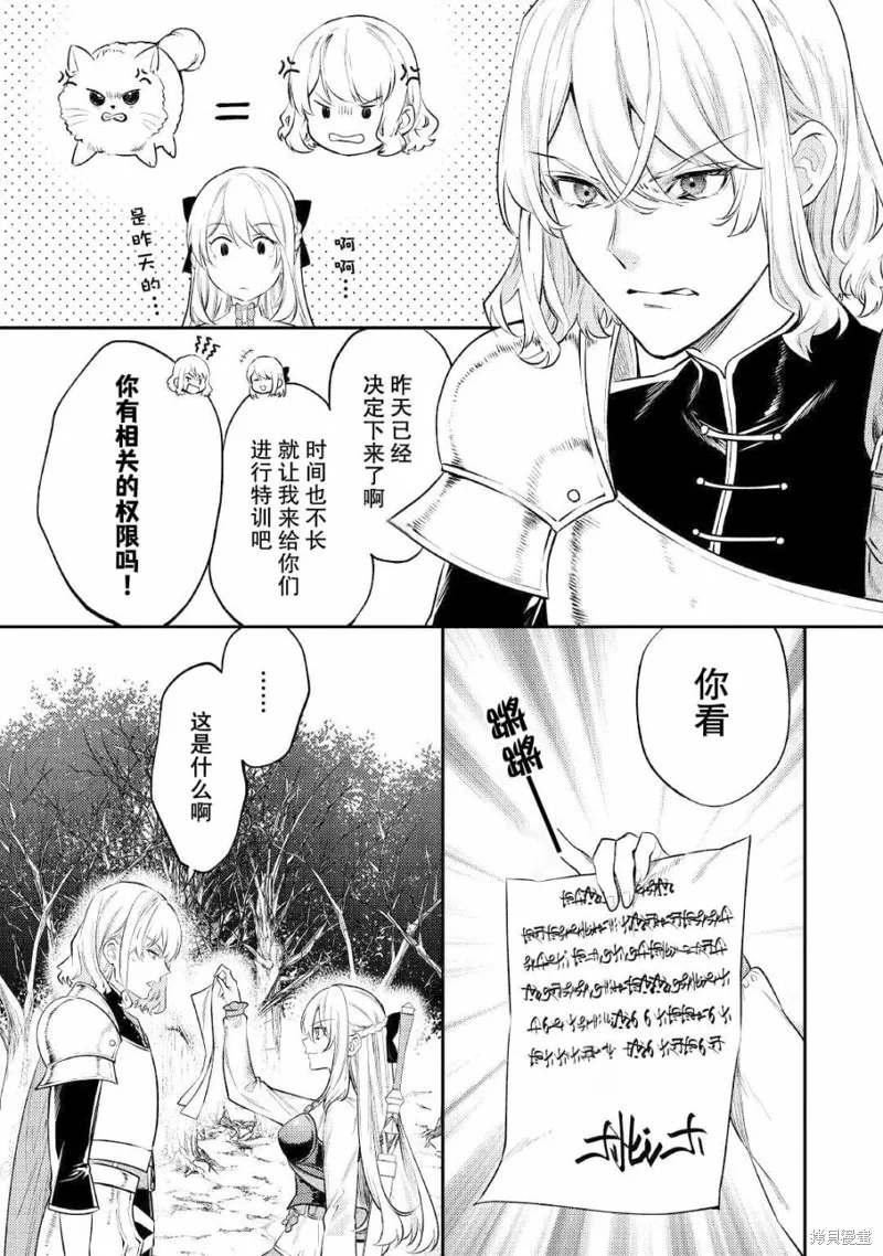 老太婆转生无法视而不见！－前恶德女帝的第二回人生－,第05话,第7张