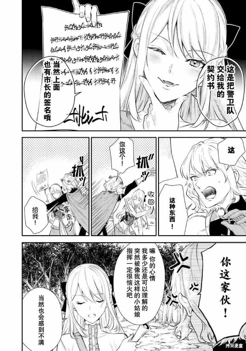 老太婆转生无法视而不见！－前恶德女帝的第二回人生－,第05话,第8张