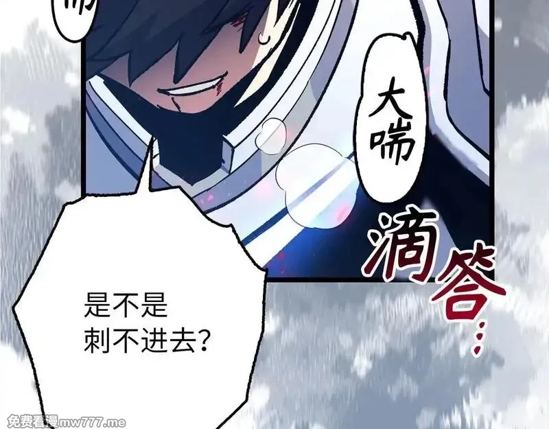 欧皇开局我无敌！,第76话 拼死一搏,第119张
