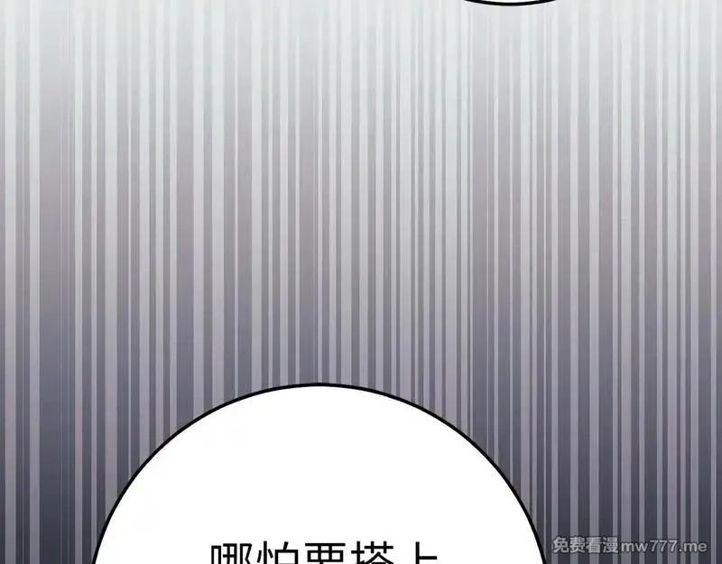 欧皇开局我无敌！,第76话 拼死一搏,第201张