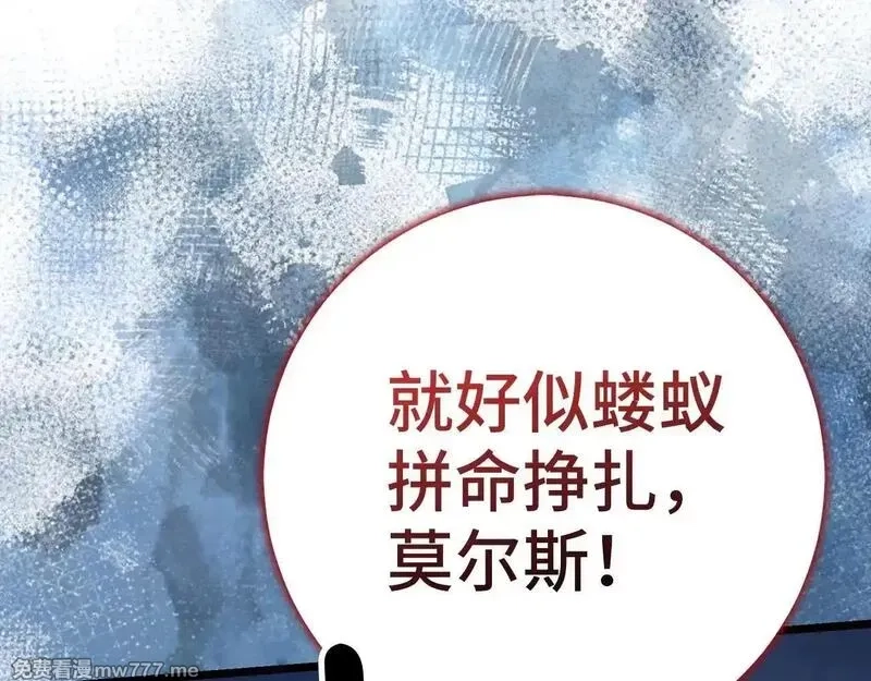 欧皇开局我无敌！,第76话 拼死一搏,第21张