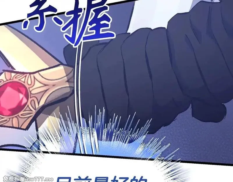 欧皇开局我无敌！,第76话 拼死一搏,第8张